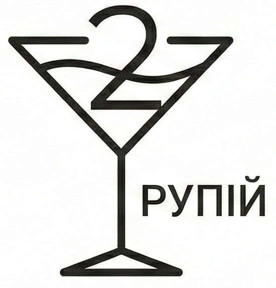 2 Рупій