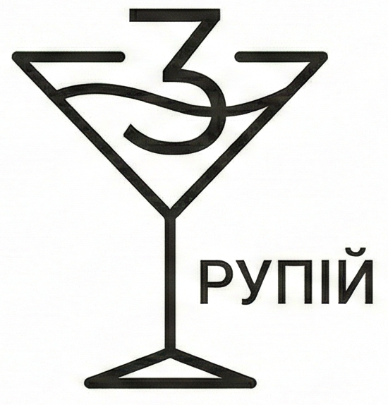 3 Рупій