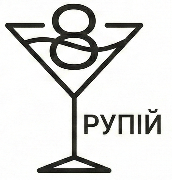 8 Рупій